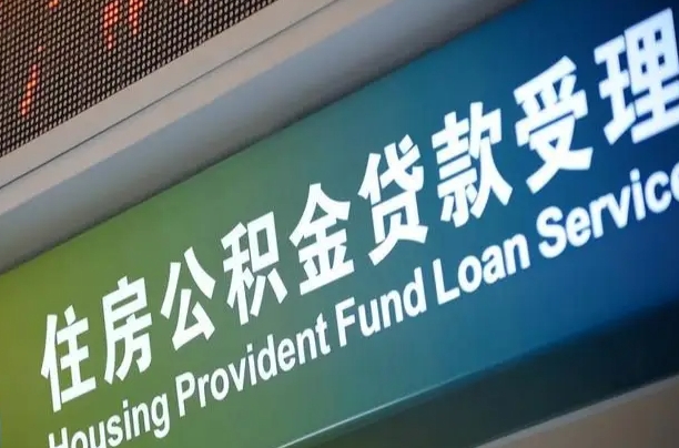 海口市民如何申领公积金_澳门公积金代办在职离职封存服务